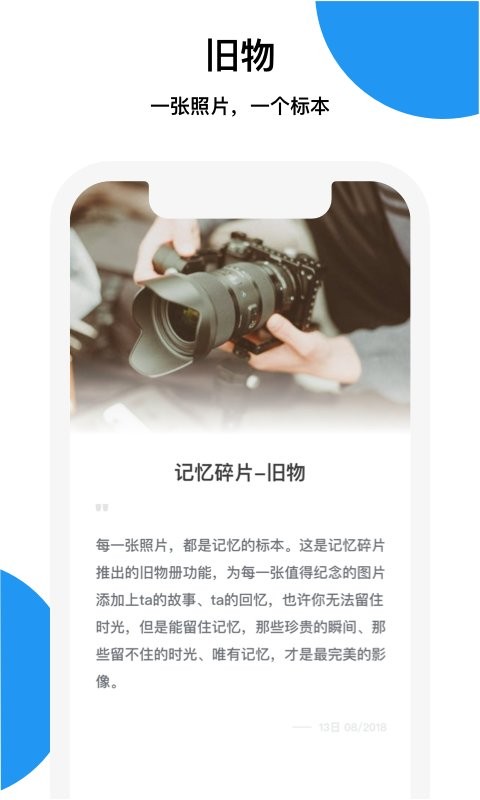 记忆碎片app下载