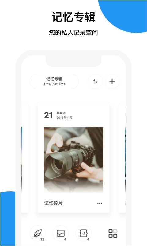 记忆碎片软件截图1
