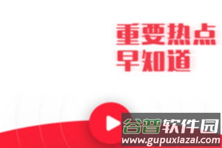 早间新闻(收音机在线听)app
