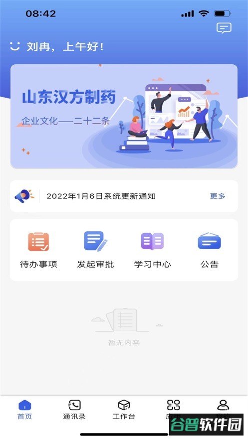 汉方制药信息化系统软件截图3