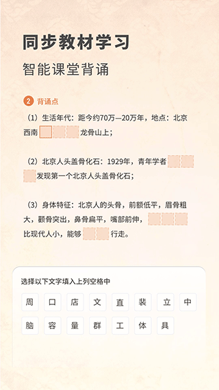 初中历史考霸教育app截图2