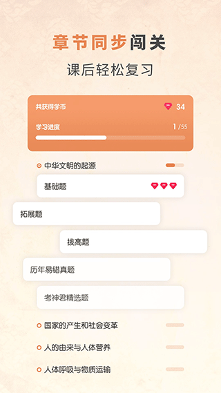 初中历史考霸教育app截图3