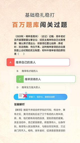 初中历史考霸教育app截图5