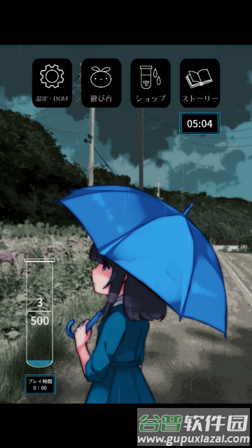 避雨时光小游戏(あまやどり)