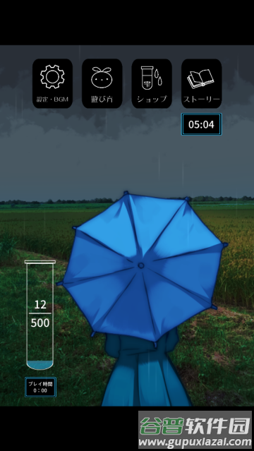 避雨时光小游戏(あまやどり)
