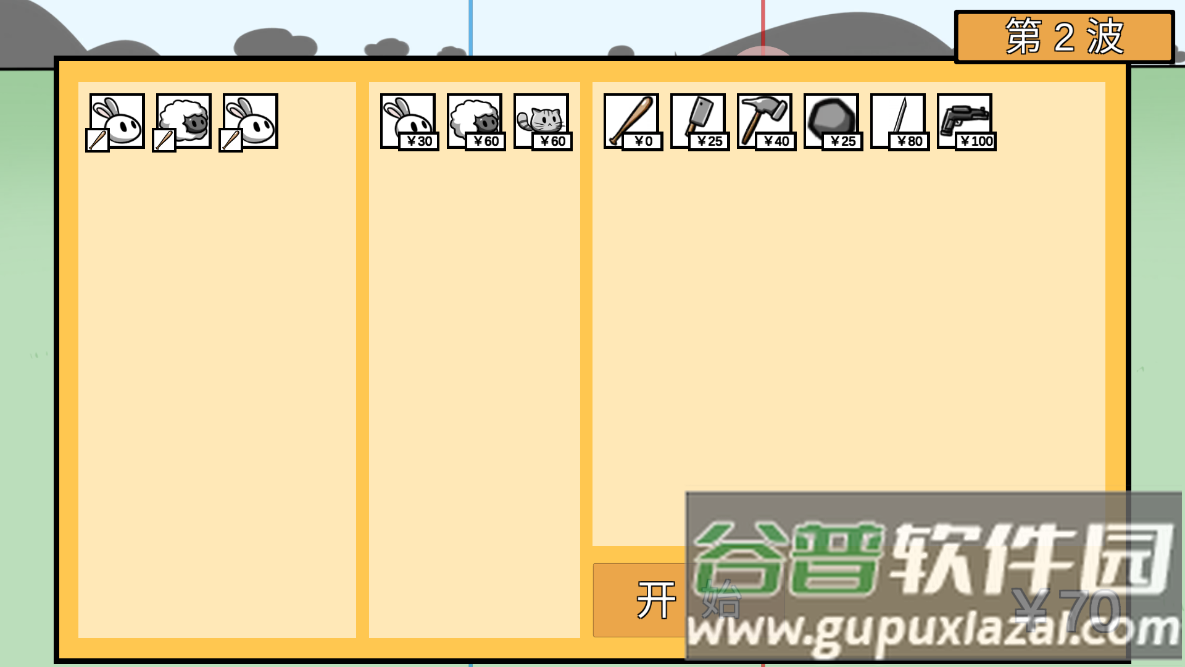 动物农场防御战宅宅萝卜(Animal farm defense war)截图2