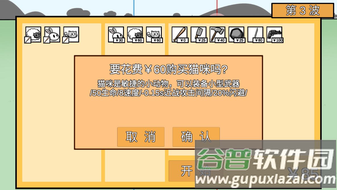动物农场防御战宅宅萝卜(Animal farm defense war)截图3