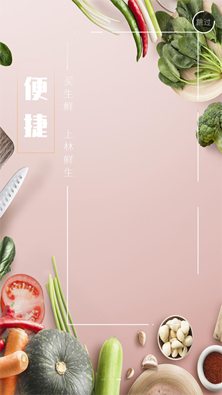 林鲜生app截图1