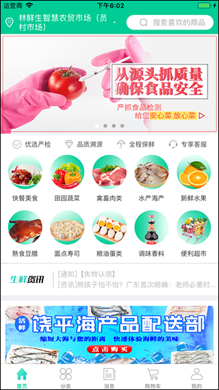 林鲜生app截图2
