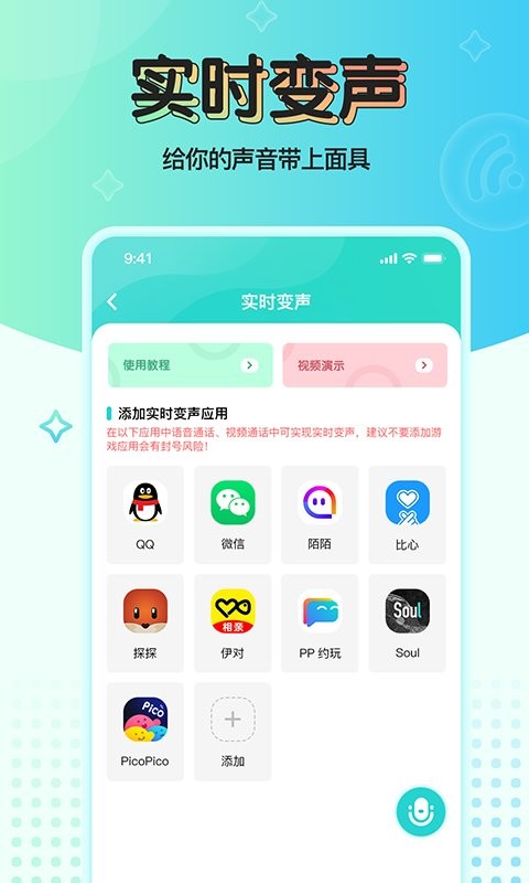 魔音变声器精英版免费版截图1