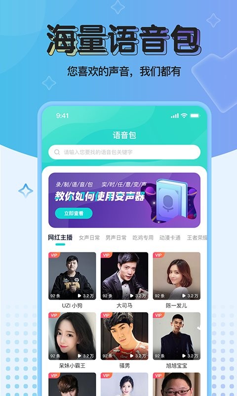魔音变声器精英版免费版截图2