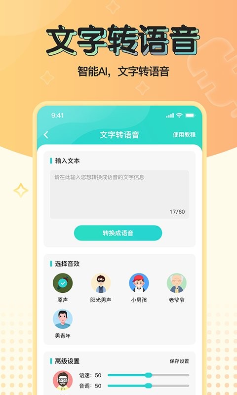 魔音变声器精英版免费版截图3