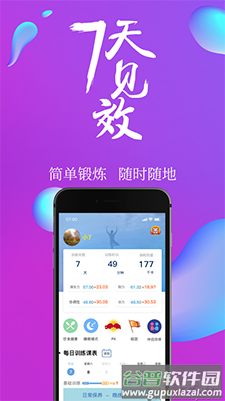 7动(盆底肌锻炼)软件截图1