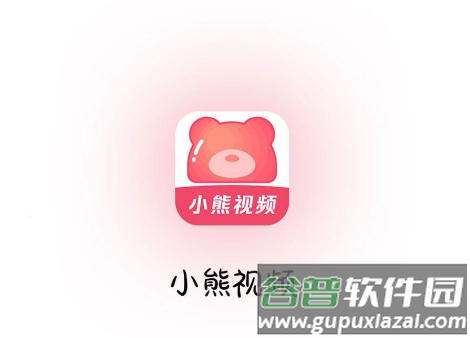小熊视频fan最新版本下载