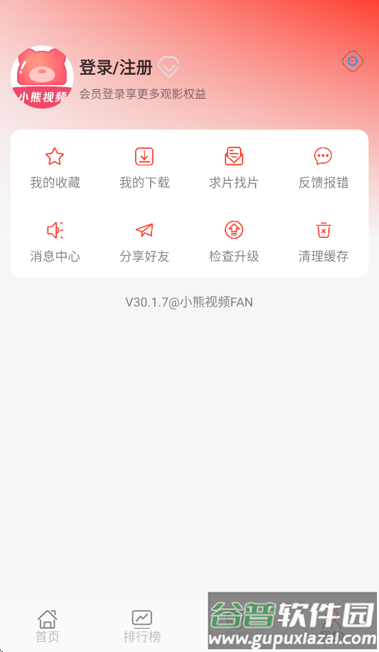 小熊视频fan最新版本下载截图4