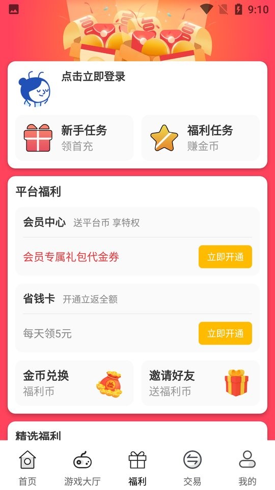 久游堂游戏app截图3