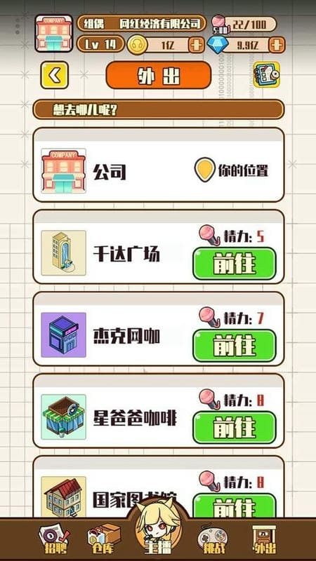 网红制造公司破解版不减反增截图1