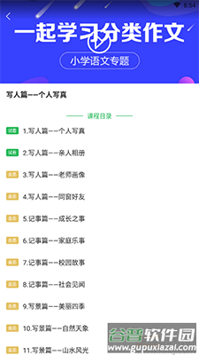中小学同步课堂app去广告版截图1