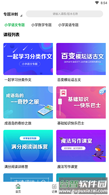 中小学同步课堂app去广告版截图2