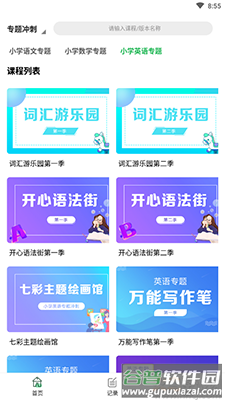 中小学同步课堂app去广告版截图3