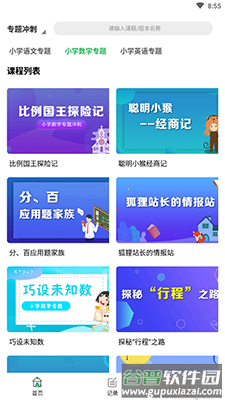 中小学同步课堂app去广告版截图4