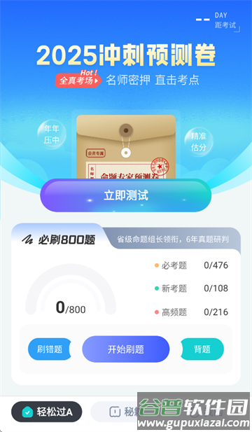 初中地理会考app
