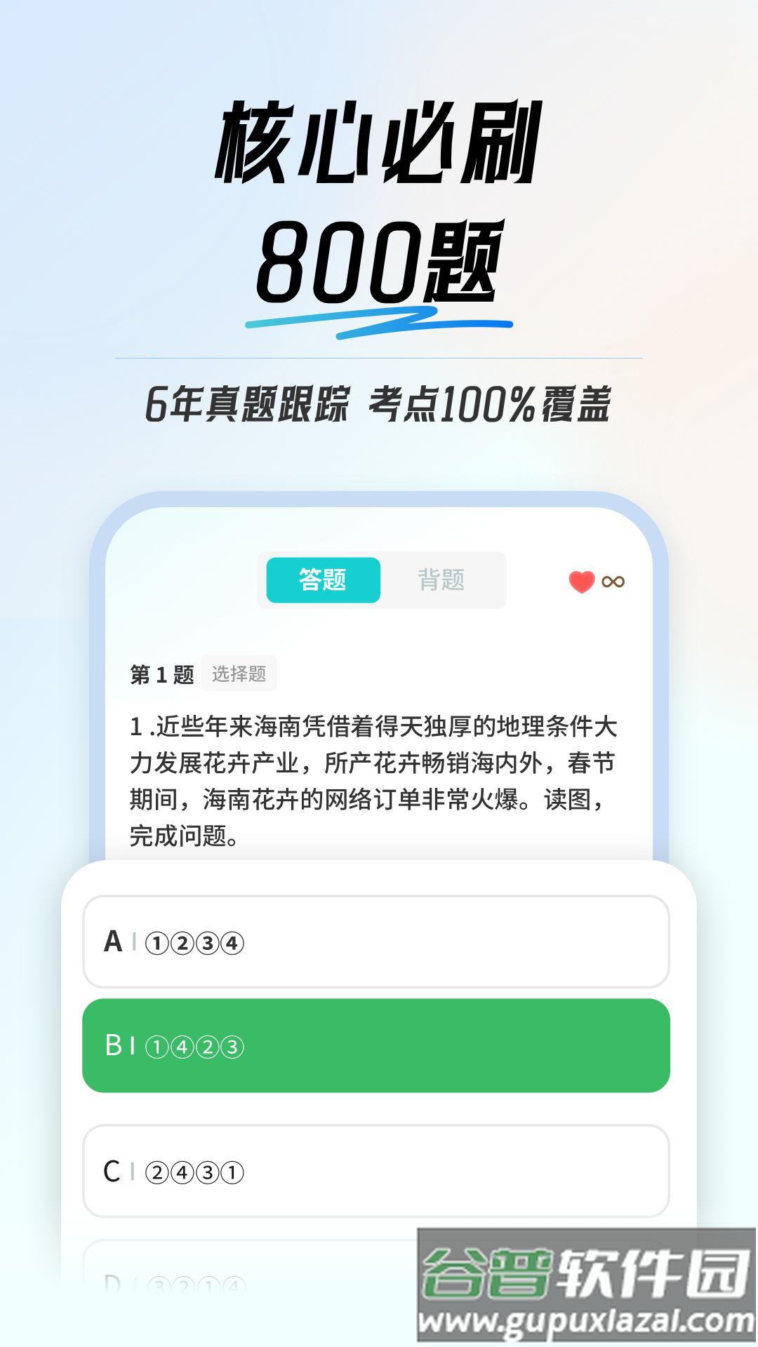 初中地理会考app截图1