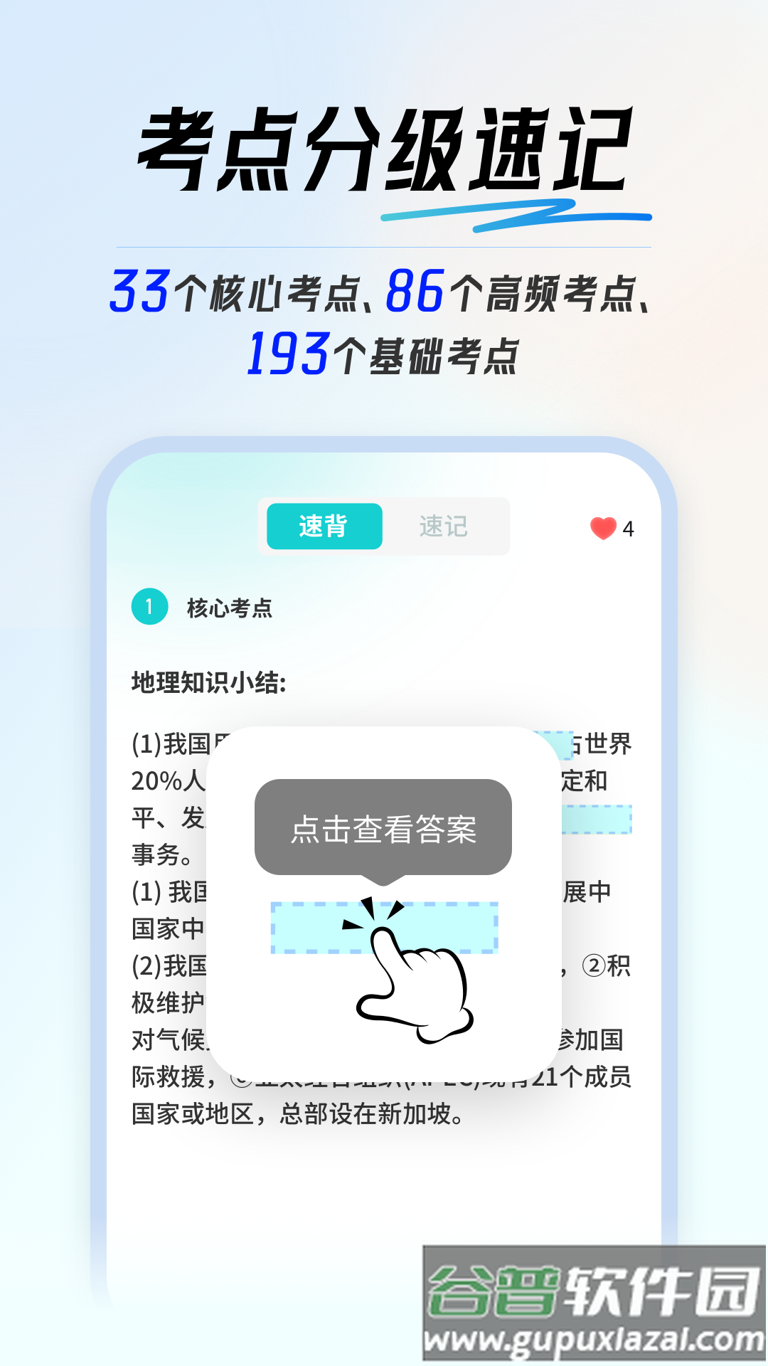 初中地理会考app截图2