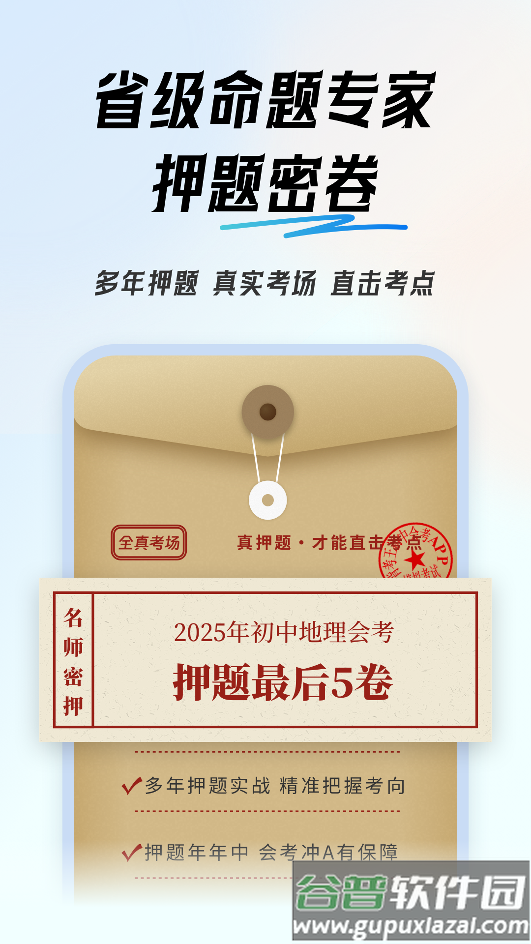 初中地理会考app截图3