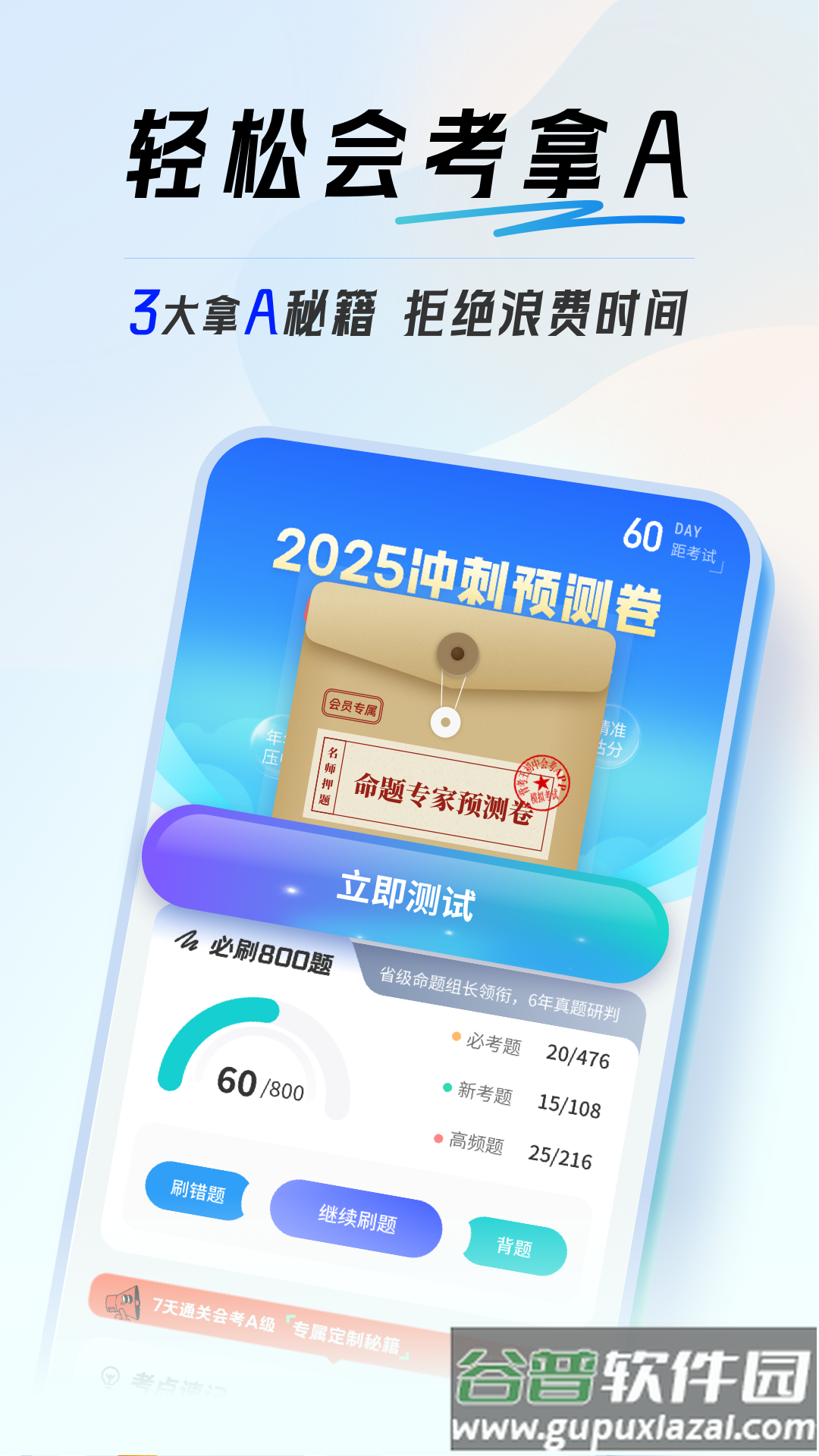 初中地理会考app截图4