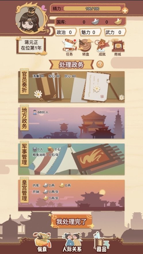 万岁爷模拟器破解版免广告