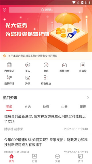 阳光极速版app截图1