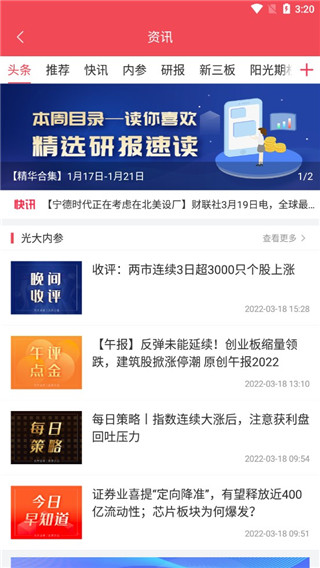 阳光极速版app截图4