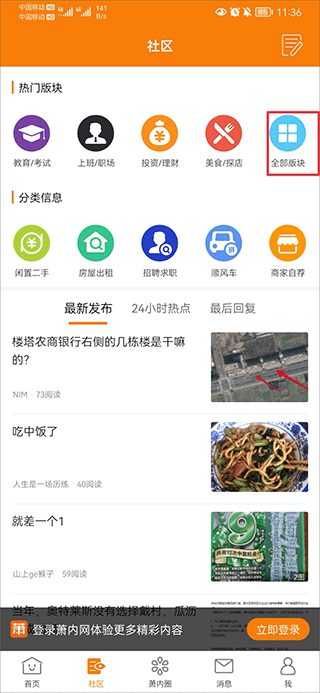 萧内网app