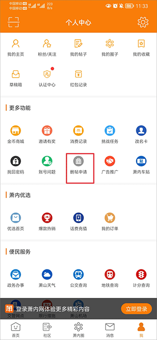 萧内网app