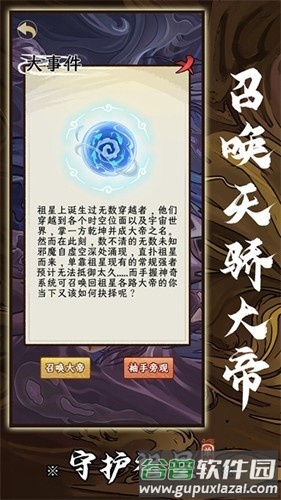 守护祖星去广告版截图3