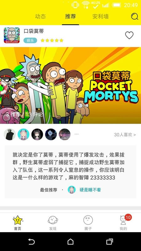 集游社免费版截图2
