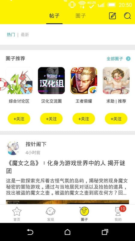 集游社免费版截图3