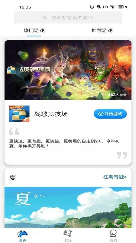 集游社免费版截图4