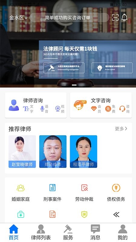 誉远法律 誉远法律软件下载