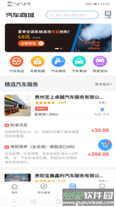 贵阳智慧停车app截图2