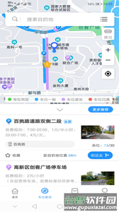 贵阳智慧停车app截图3