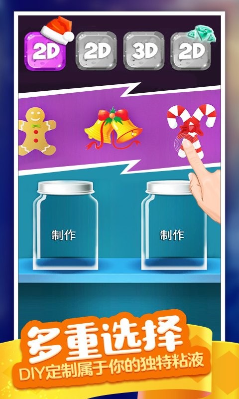 解压粘液模拟器最新版截图1