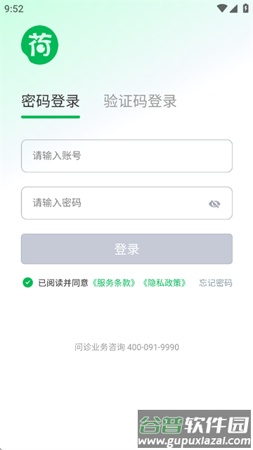 荷叶问诊app官方下载