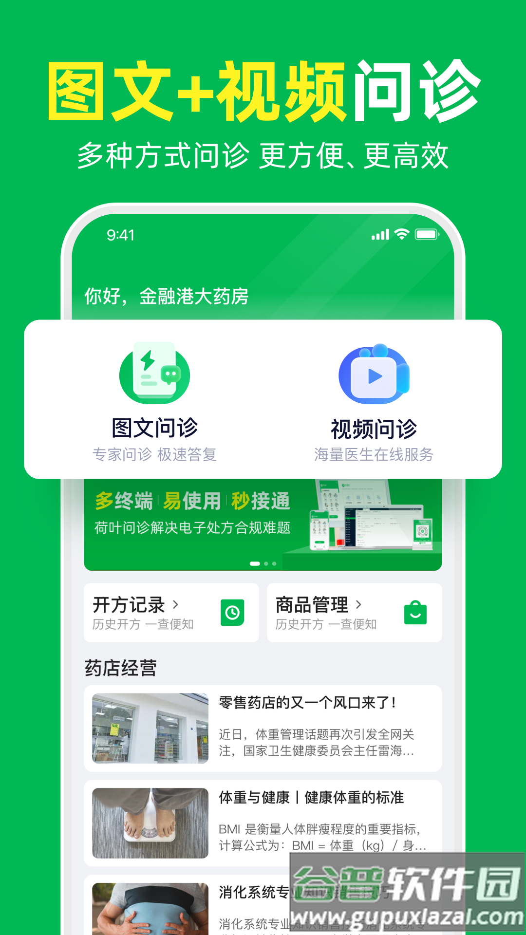 荷叶问诊app官方下载截图4