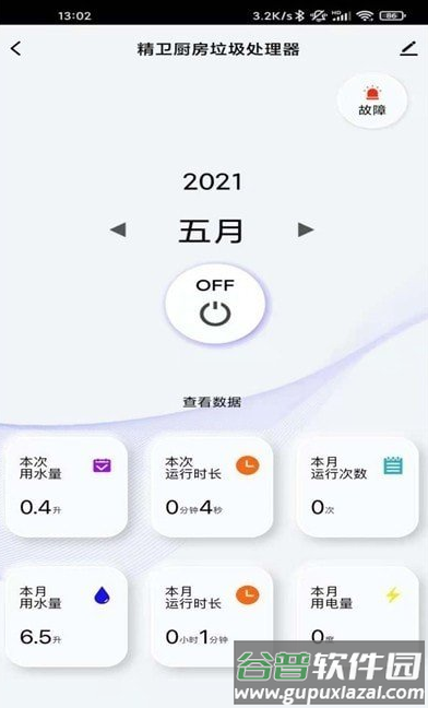 精卫智能app截图3