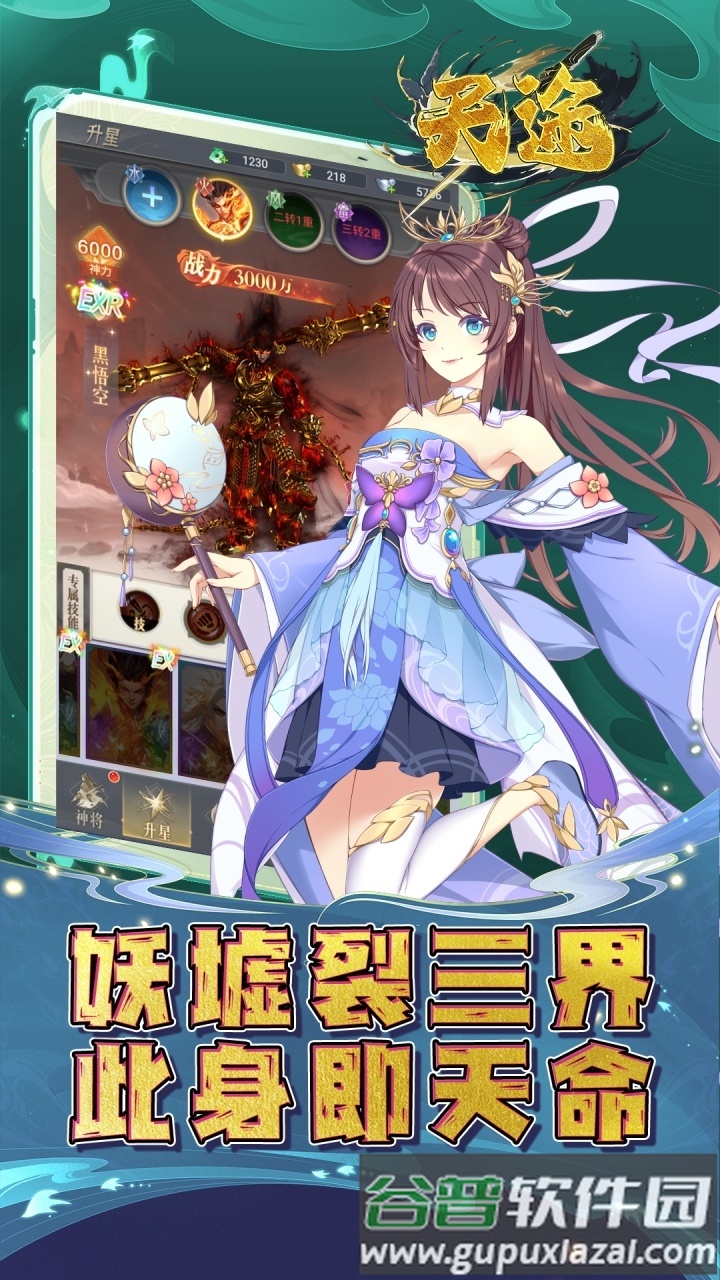 天途手游0.1折截图3
