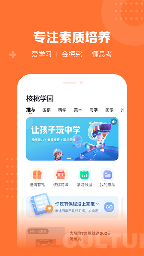 核桃学园app截图1