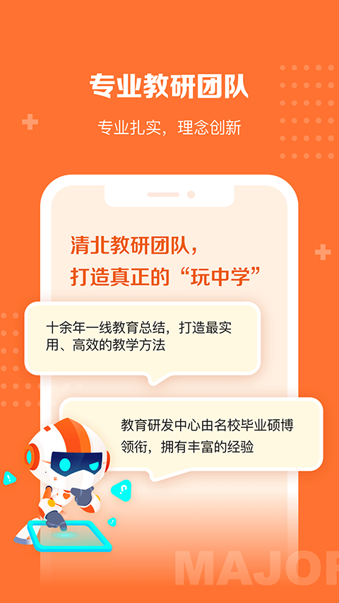 核桃学园app截图2