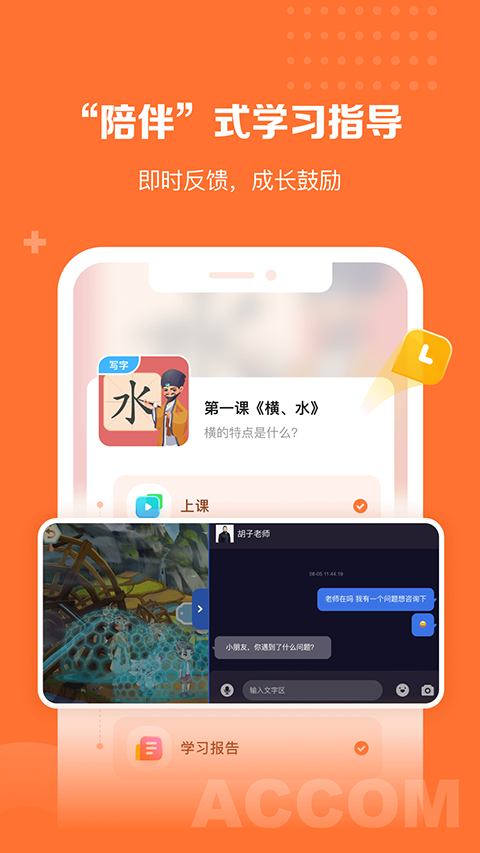 核桃学园app截图3